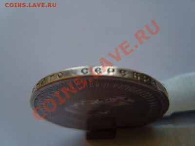 1 рубль коронация Николая II - S1031741.JPG