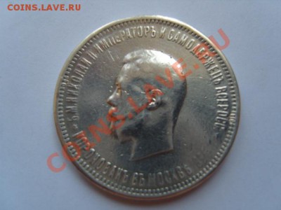1 рубль коронация Николая II - S1031738.JPG