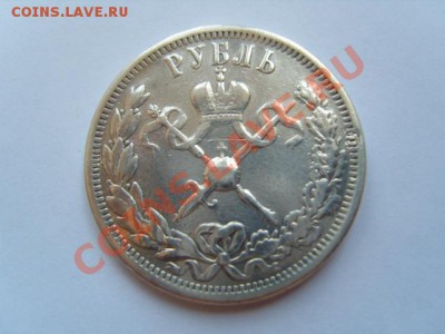 1 рубль коронация Николая II - S1031737.JPG