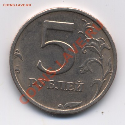 5 р 2003 г состояние Оценка - лицевая 5 рублей 2003
