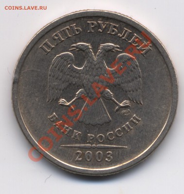 5 р 2003 г состояние Оценка - тыльная 5 рублей 2003