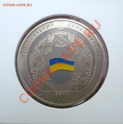 5 гривен, 2011г.15 лет Конституции Украины до 7.08.13 22-00 - 15 (2).JPG