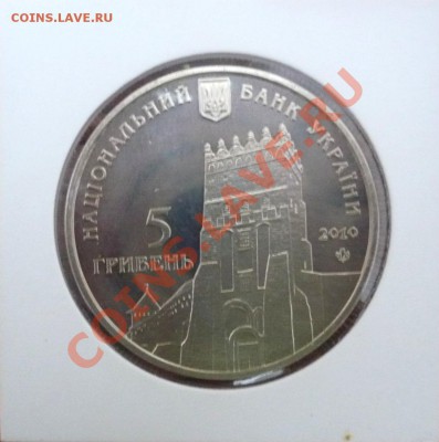 5 гривен 2010г. 925 лет Луцку до 7.08.13г. в 22-00 - Луцк (2).JPG