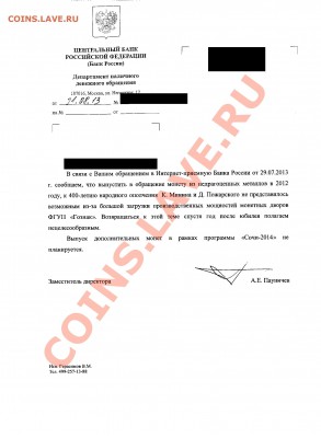 Обращение в ЦБ с предложениями по выпуску памятных монет - letter