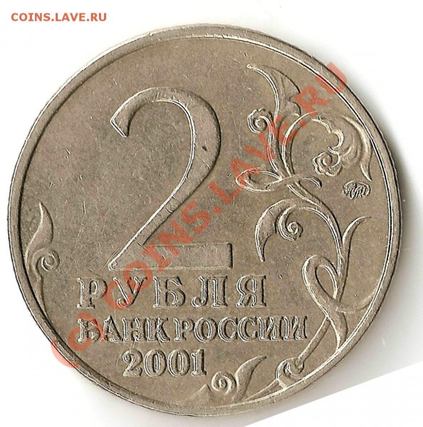 2руб. Гагарин ММД 2001г - 2 руб ммд Гагарин