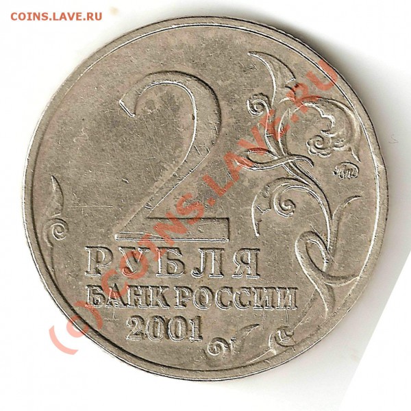 2руб. Гагарин ММД 2001г - 2 руб ммд Гагарин 2