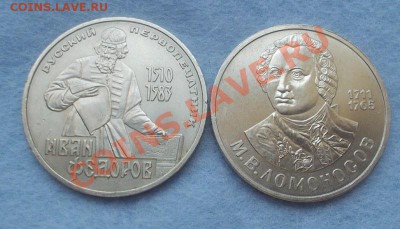ЛОМОНОСОВ И ФЕДОРОВ С 200 РУБ ДО 05.08.2013 в 22-00 мск - Изображение 272 [800x600]