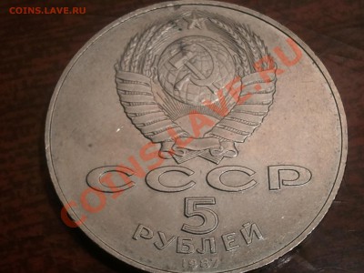 5 рублей 1987 г. (ШАЙБА)  до 03.08.13 в 22.00 МСК - 2013-08-01 21.33.47