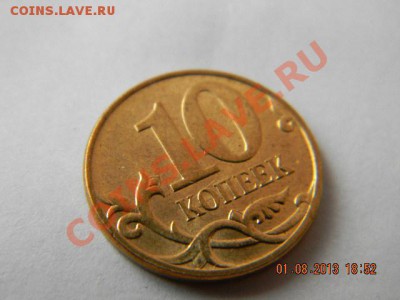 10 коп. 2012 г. М. В оборот или к себе в коллекцию? - Изображение 035