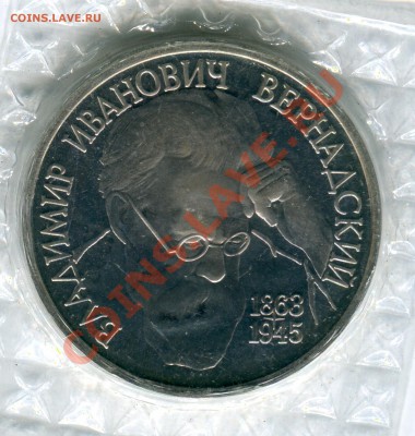 1 рубль 1993, Вергадский, ПРУФ, до 05.08.2013 в 22-00 Мск - Сканирование__280