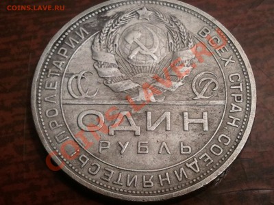 1 рубль 1924 г. ПЛ до 03.08.13 в 22.00 МСК - 2013-08-01 21.28.40