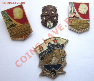значки "бегун 1 ст. ", " ударник ком. труда " ,"овр ксф" - IMG_0992.JPG