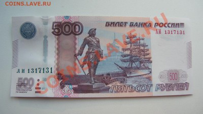 РАДАР 500 рублей 1317131 - P1030987.JPG