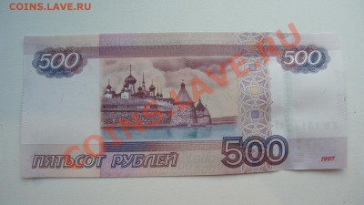 РАДАР 500 рублей 1317131 - P1030988.JPG