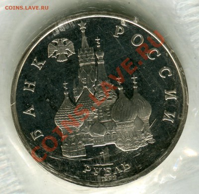 1 рубль 1992, Купала, ПРУФ, запайка, до 05.08.2013 в 22-00 - Сканирование__287