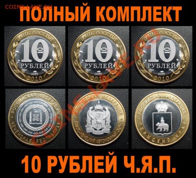 Фальшивомонетчиство или новые копии Ч.Я.П. - 3428172472