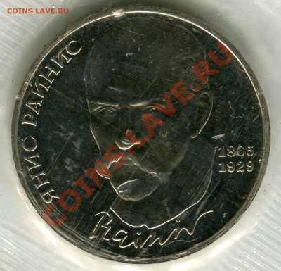 1 рубль 1990, Райнис, ПРУФ, запайка, до 05.08.2013 в 22-00 - Сканирование__288