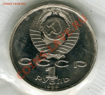 1 рубль 1989, Мусоргский, ПРУФ, запайка, до 05.08.2013 в 22 - Сканирование__291