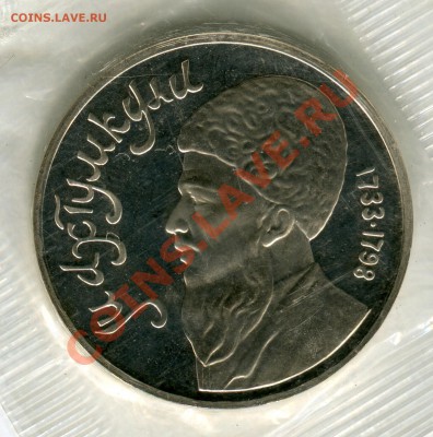 1 рубль 1991, Махтумкули, ПРУФ, запайка, до 05.08.2013 в 22 - Сканирование__292