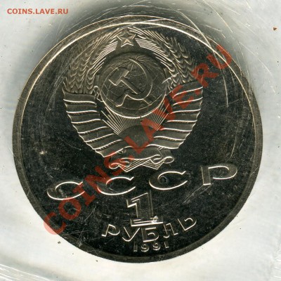1 рубль 1991, Иванов, ПРУФ, запайка, до 05.08.2013 в 22-00 - Сканирование__297
