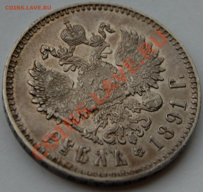 1 рубль 1891 года, оценка - Аверс2.JPG