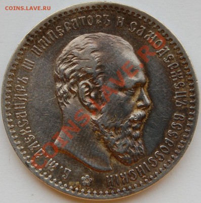 1 рубль 1891 года, оценка - Реверс1.JPG