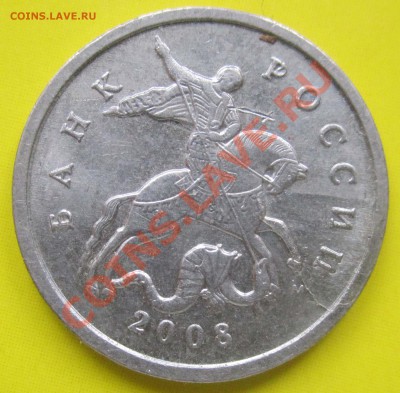 1 руб. 1997 г. поворот 10 коп 2011,2012 г. раскол. - 5 коп 2008