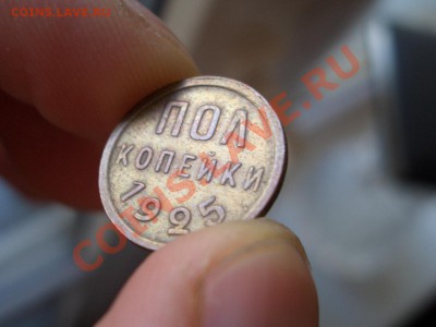 Пол копейки 1925, 1927, 1928 г. - 1925a.JPG