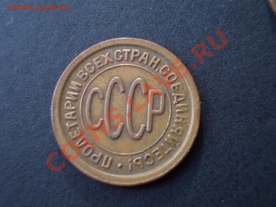 Пол копейки 1925, 1927, 1928 г. - 1925f.JPG
