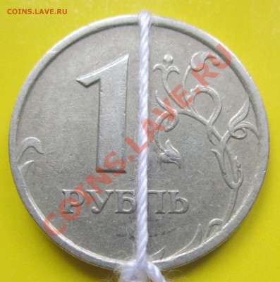 1 руб. 1997 г. поворот 10 коп 2011,2012 г. раскол. - 1 руб 1997