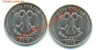 5руб 2012г шт.5.32(увелич.) по спецкат. АС 2шт до 06.08.13 - 2012 5р 5,32 003