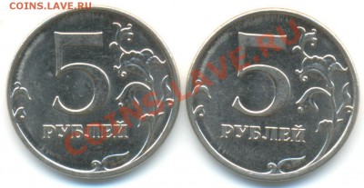 5руб 2012г шт.5.32(увелич.) по спецкат. АС 2шт до 06.08.13 - 2012 5р 5,32 004