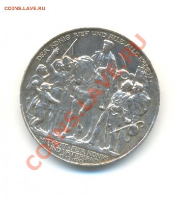 Ag. Пруссия 3 марки 1913. толпа. XF+. до 06.08 22.00 - 3