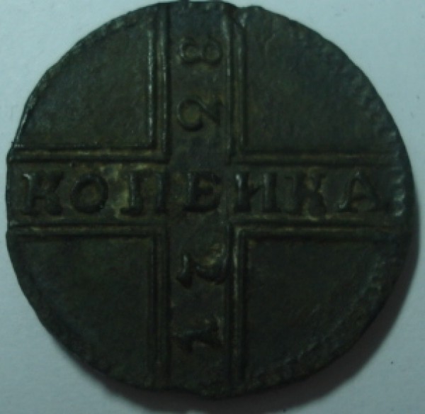 копейка крестом 1728 года - 1.JPG