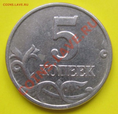 5 копеек 3003 г. без обозначения монетного двора - 5 коп 2003
