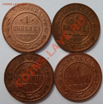 1 копейка 1908,1913,1914,1915 до 5.8.13 (22.30 мск) - 1коп_рев