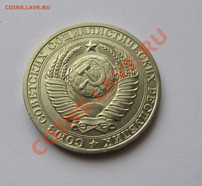1 РУБЛЬ 1980 МЕШКОВОЙ UNC до 22.00 07.08.13 - IMG_1876.JPG