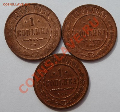 1 копейка 1904,1907,1910 до 5.8.13 (22.30 мск) - 4,7,10_рев