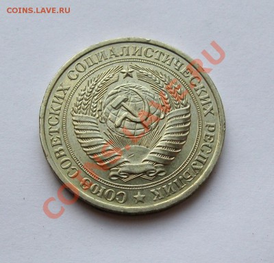 1 РУБЛЬ 1981 МЕШКОВОЙ UNC до 22.00 07.08.13 - IMG_2015.JPG