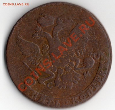 5 коп. 1763 год СМ. - img115
