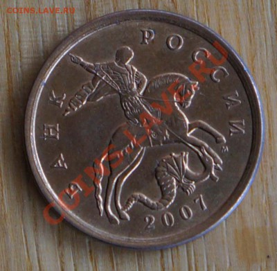 50 копеек 2007м похожа на 3.3В(5к) - DSC05037.JPG