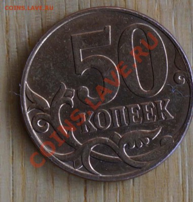 50 копеек 2007м похожа на 3.3В(5к) - DSC05038.JPG