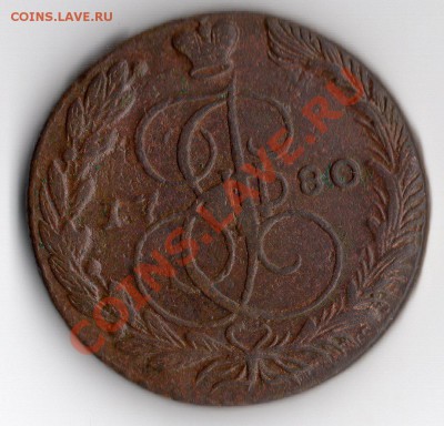 5 коп. 1780 год ЕМ. - img116