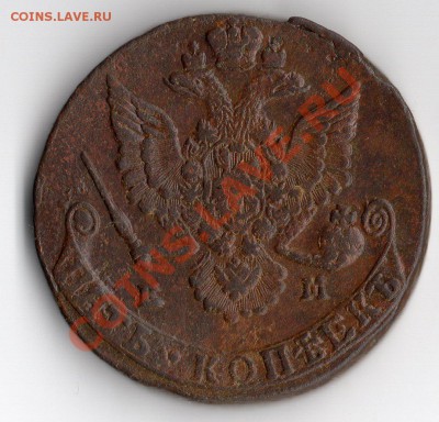 5 коп. 1780 год ЕМ. - img117