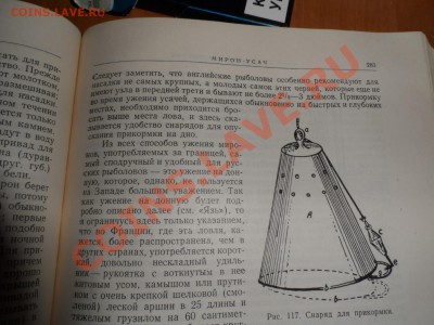 Л.П. Сабанеев Жизнь и ловля пресноводных рыб - SAM_1325.JPG