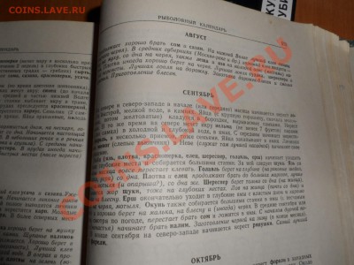 Л.П. Сабанеев Жизнь и ловля пресноводных рыб - SAM_1327.JPG