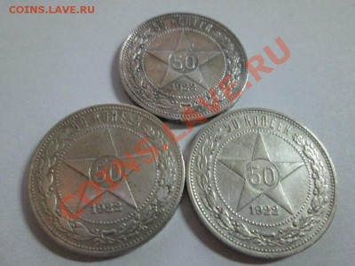 Три полтинника 1922г. до 04.08.13 до 22.00 - IMG_1103а