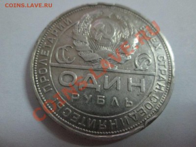 1 Рубль 1924г. до 04.08.13г.  22.00 - IMG_1119б