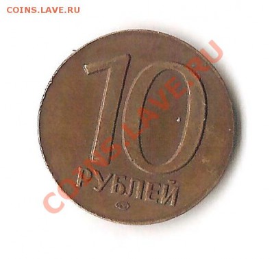 10рублей СНГ.Монета на заготовке от другой монеты? - 10 брак