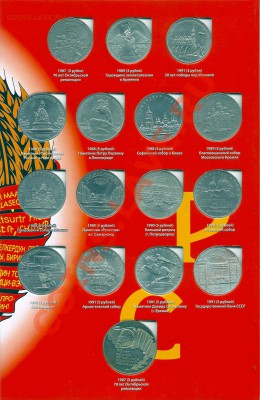 Набор юбилейных монет СССР (64 шт.) 1965-1991 гг. - сканирование0003